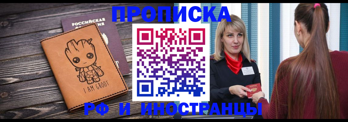 прописка законно в Невьянске